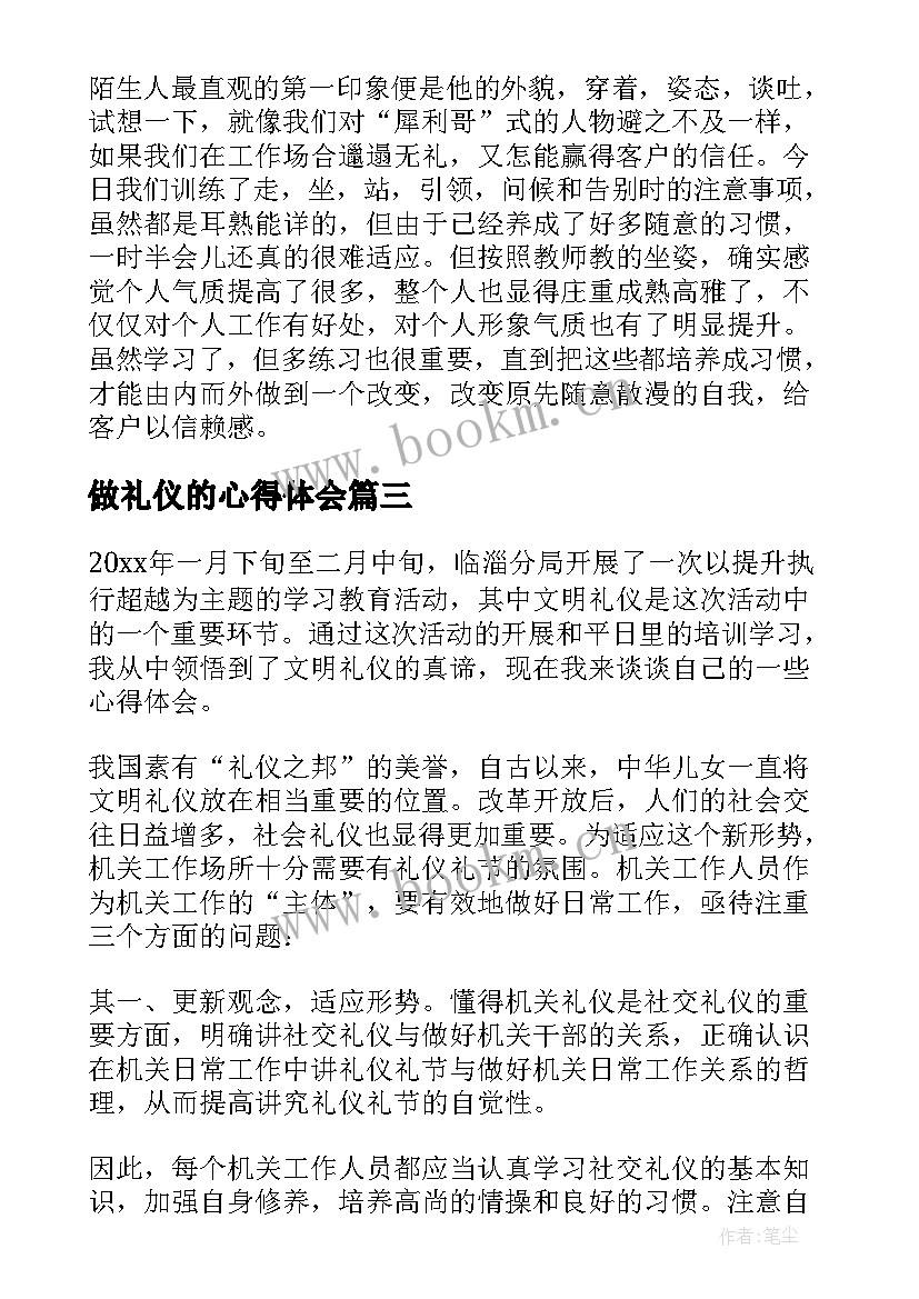 2023年做礼仪的心得体会 名礼仪心得体会(汇总9篇)