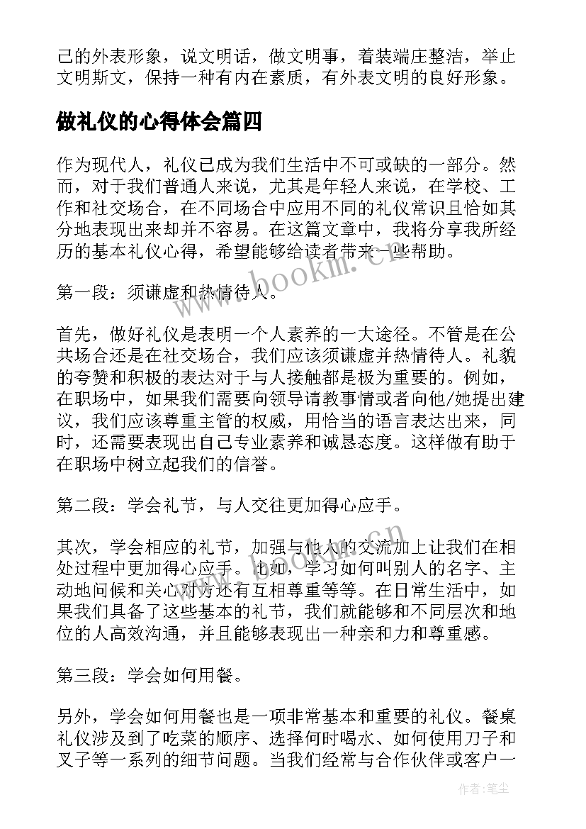 2023年做礼仪的心得体会 名礼仪心得体会(汇总9篇)