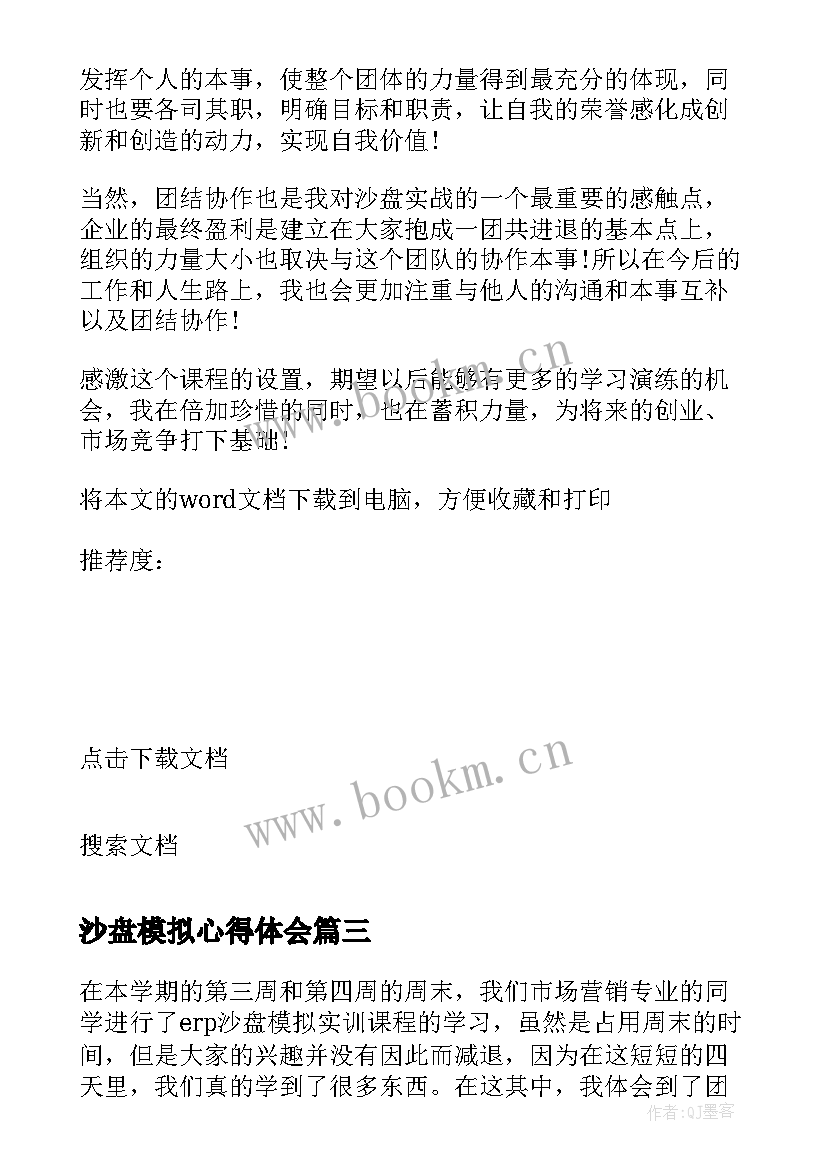 最新沙盘模拟心得体会(精选6篇)