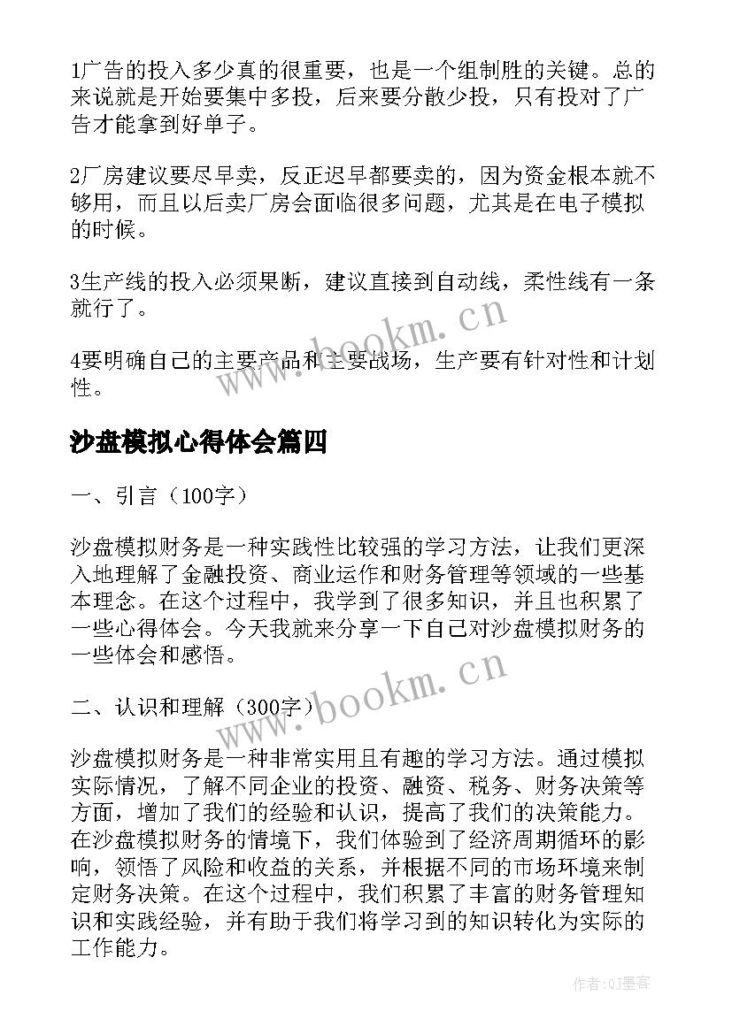 最新沙盘模拟心得体会(精选6篇)