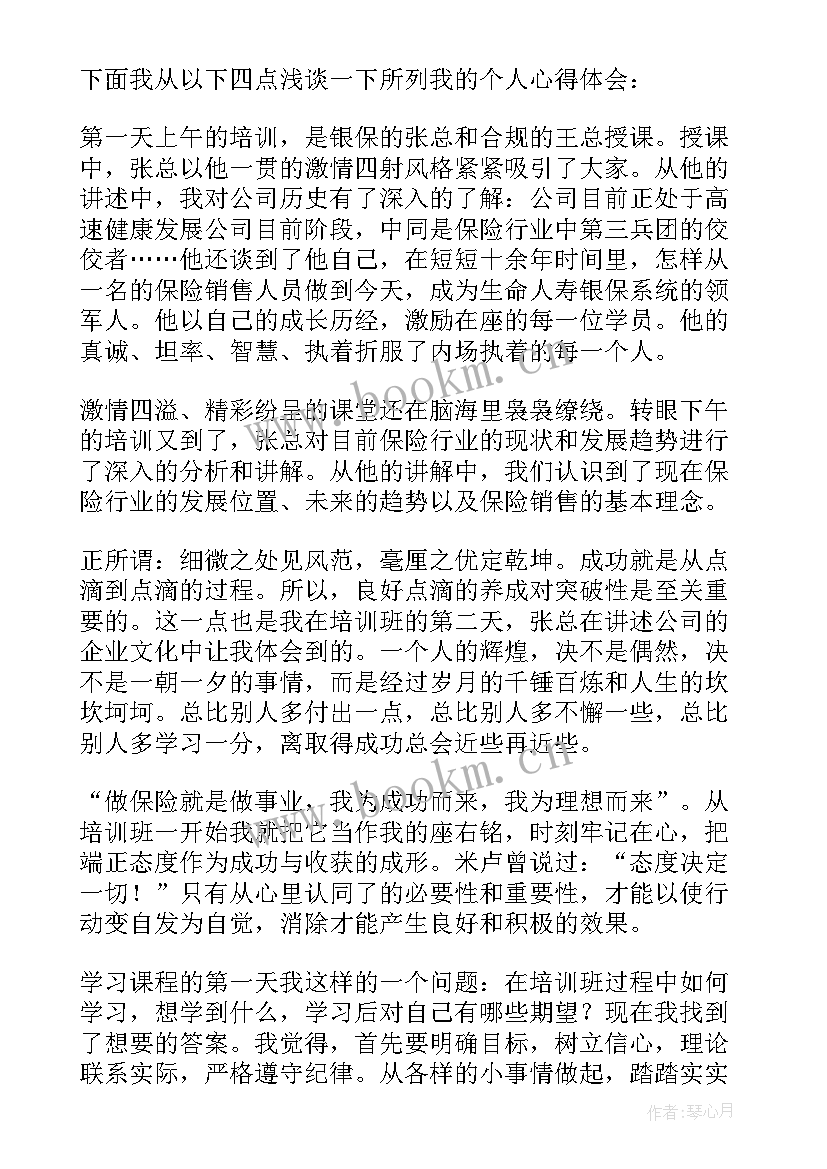 最新保险新人培训心得体会 新人保险培训心得体会(精选8篇)