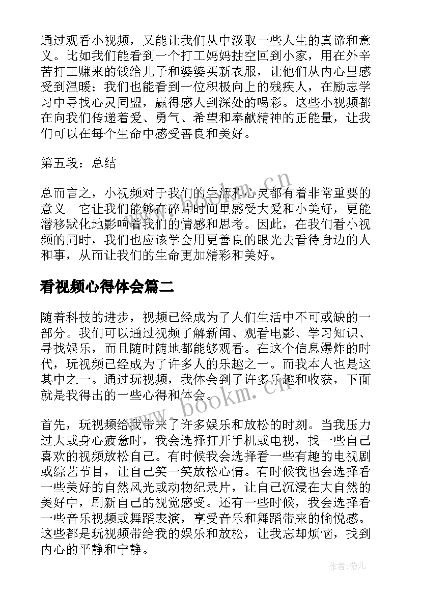 2023年看视频心得体会(优秀7篇)