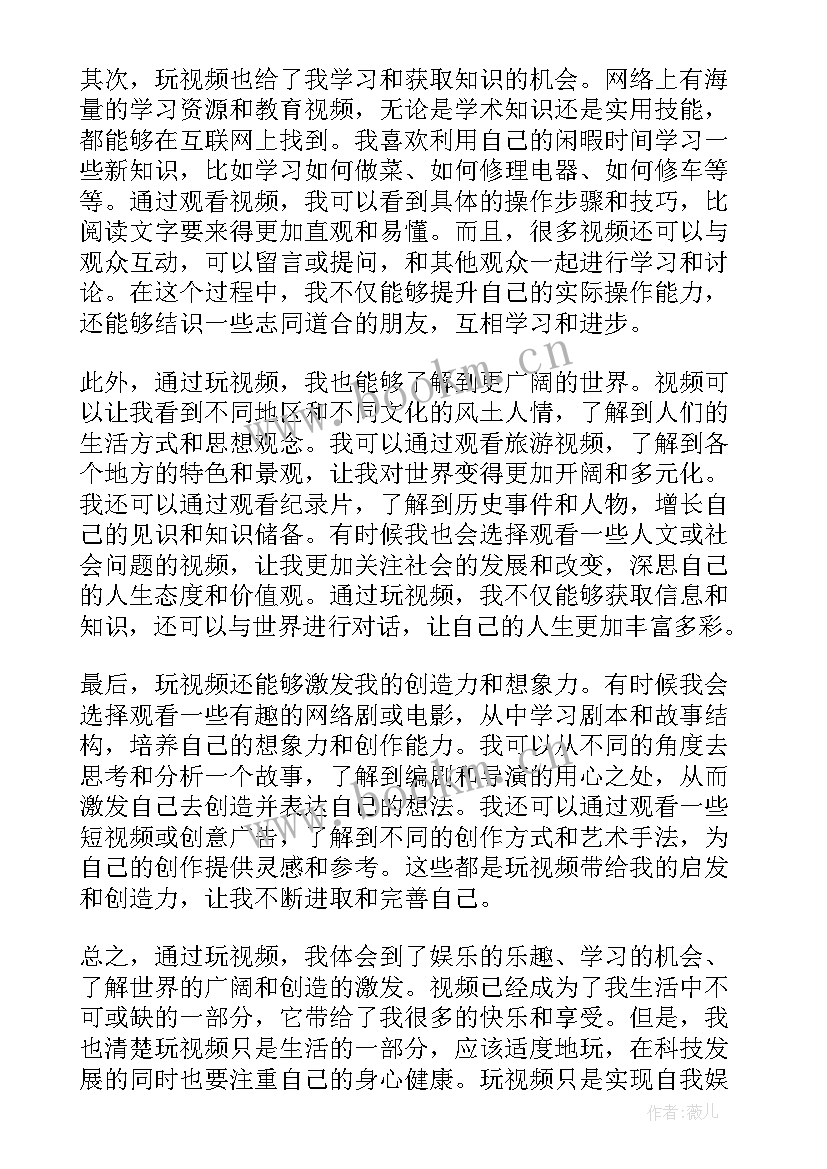 2023年看视频心得体会(优秀7篇)