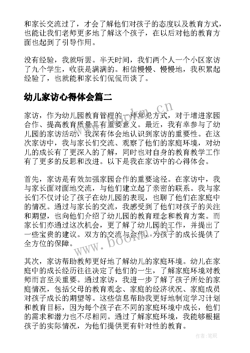 幼儿家访心得体会(汇总9篇)