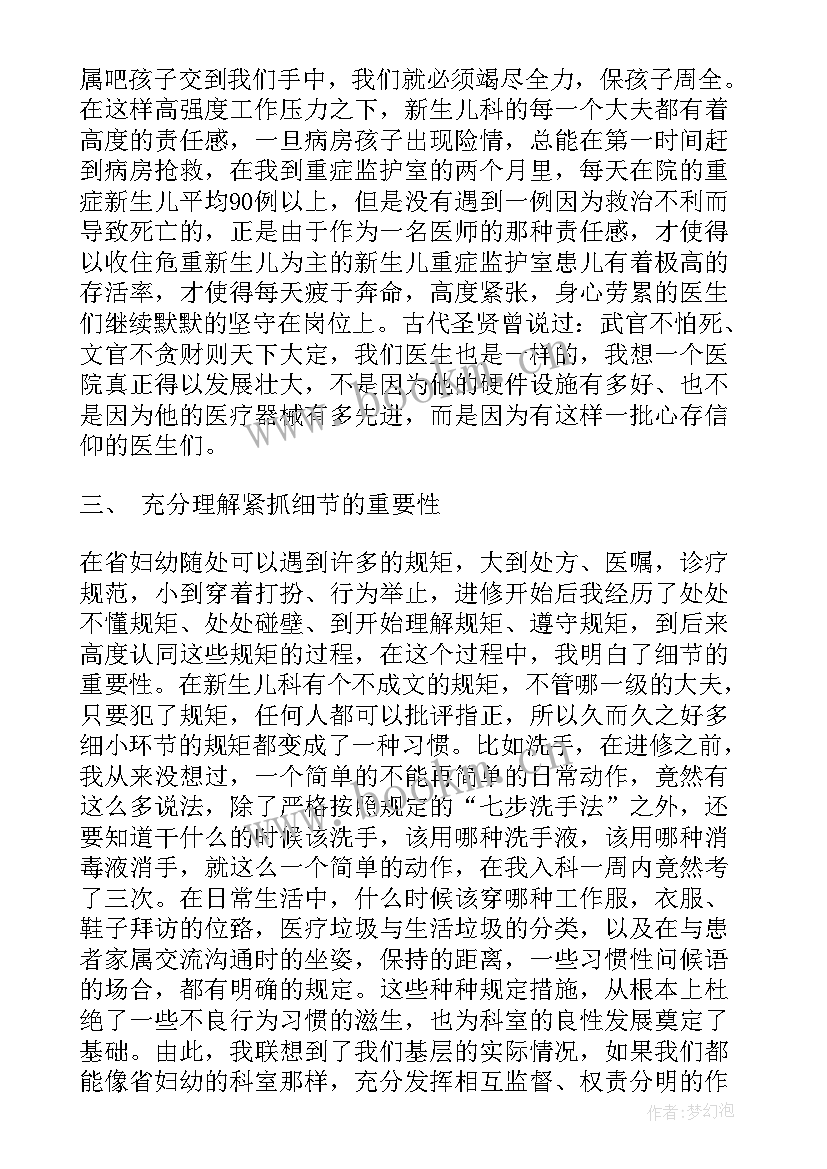 轮转护士心得体会(通用5篇)