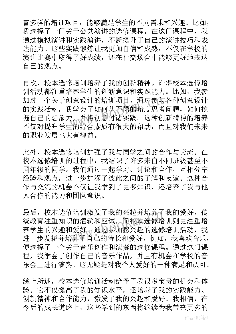 校本培训心得体会总结 校本培训心得体会(大全7篇)