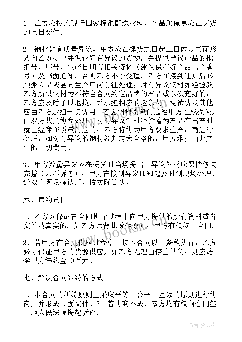 钢材购货合同样本 钢材供货合同优选(通用5篇)