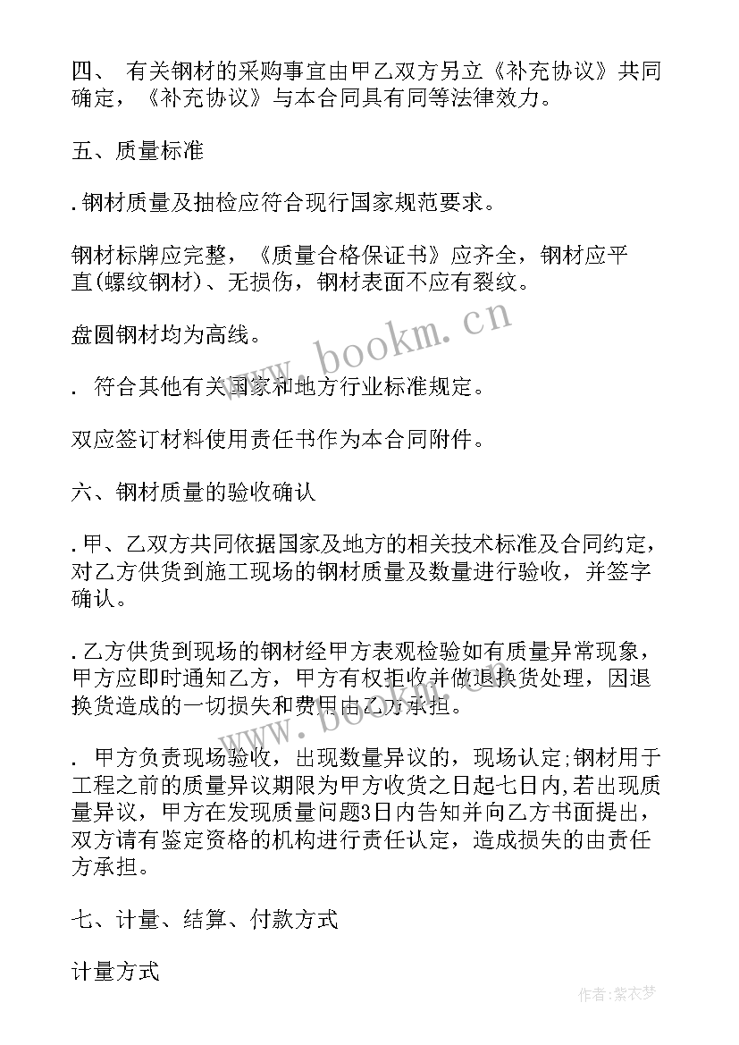 钢材购货合同样本 钢材供货合同优选(通用5篇)