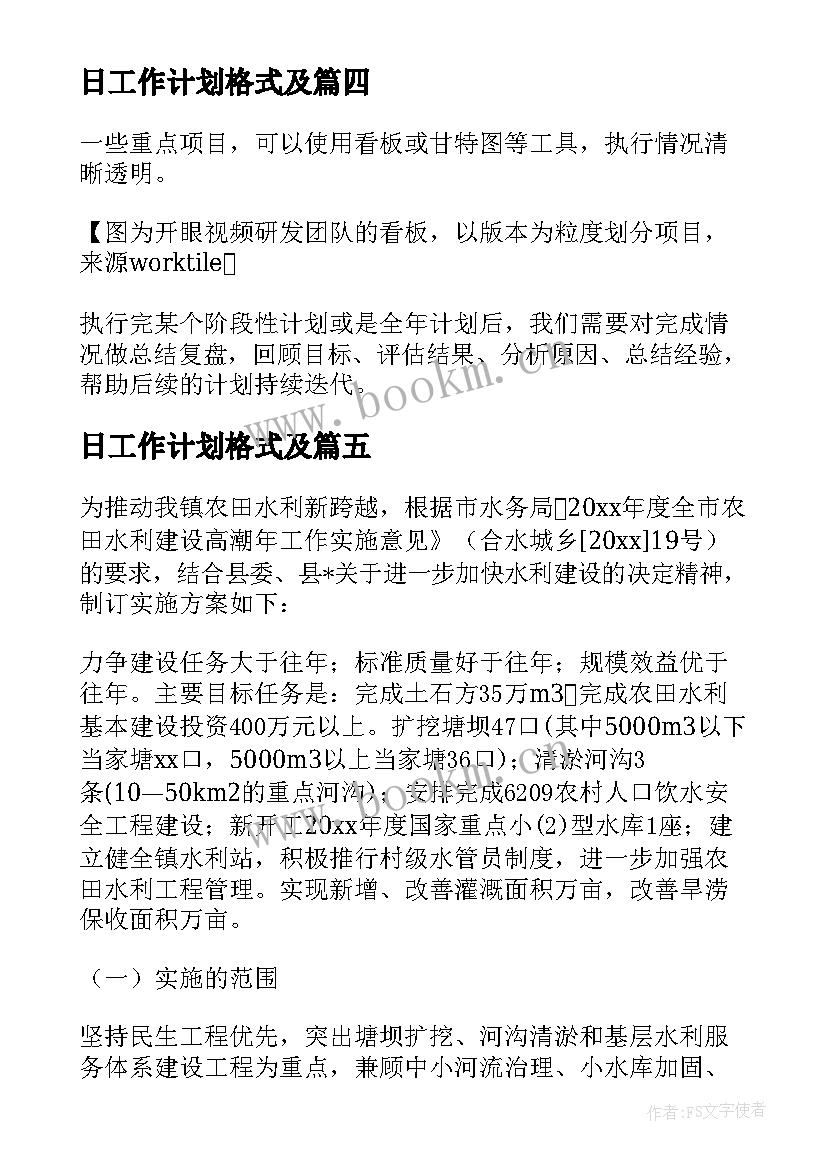 2023年日工作计划格式及(优质5篇)