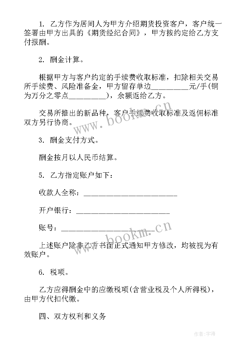 煤炭销售合同协议 委托销售卖房合同下载实用(精选10篇)