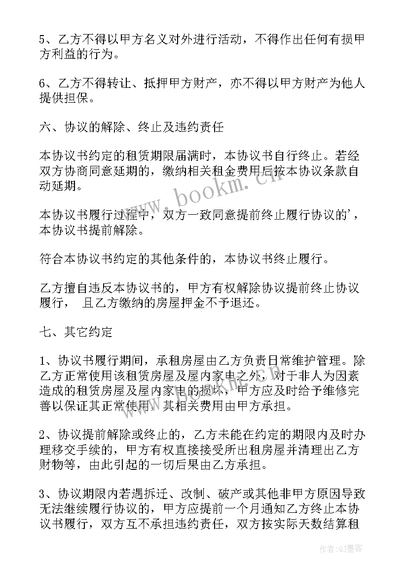 最新简单的租房协议书 简单租房协议书(精选10篇)