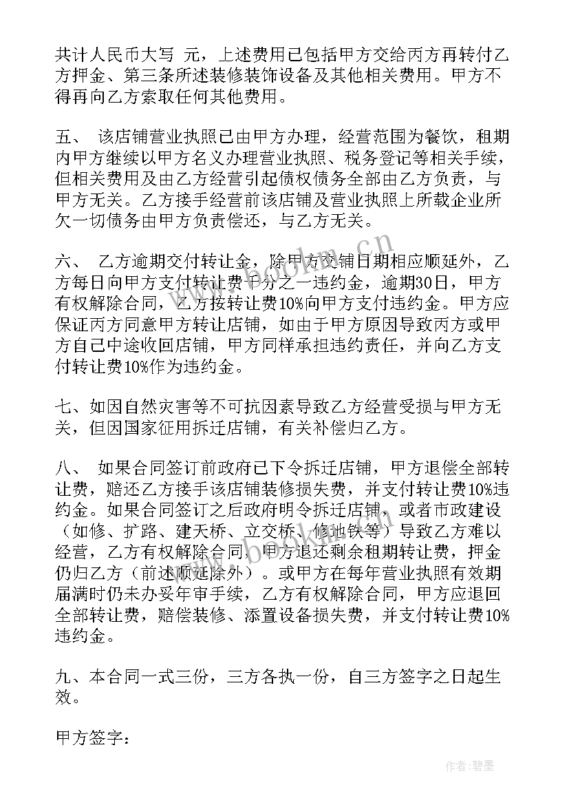 最新医院转让合同协议(大全5篇)