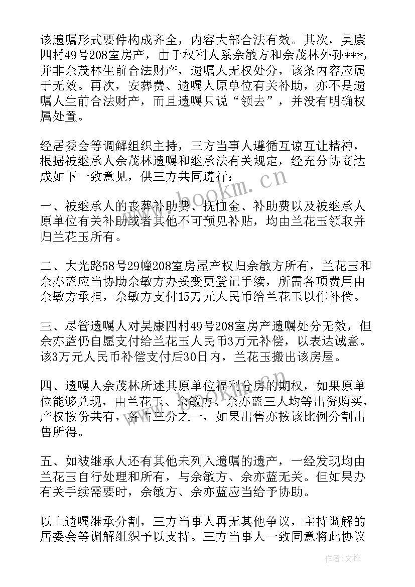 最新人民调解协议书版(大全10篇)