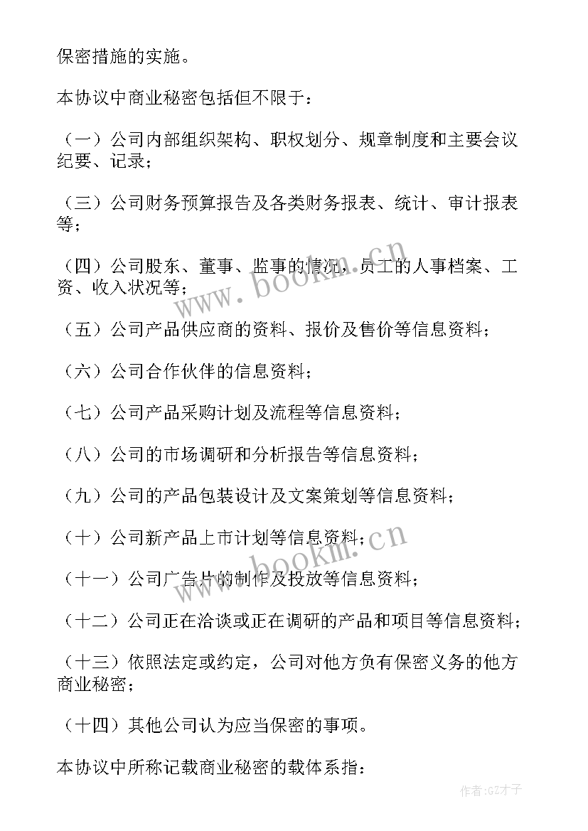 2023年公司保密协议 保密协议心得体会公司(优质6篇)