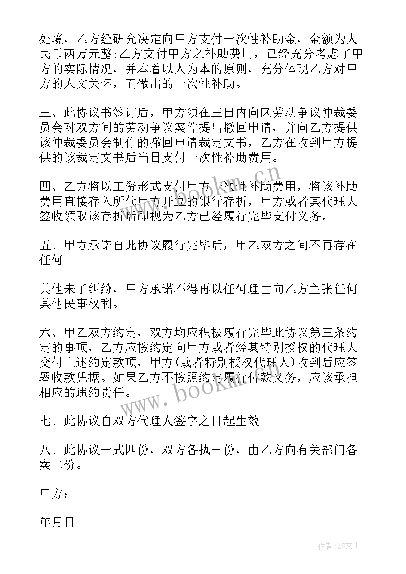 2023年房屋调解书 纠纷调解协议书(模板10篇)