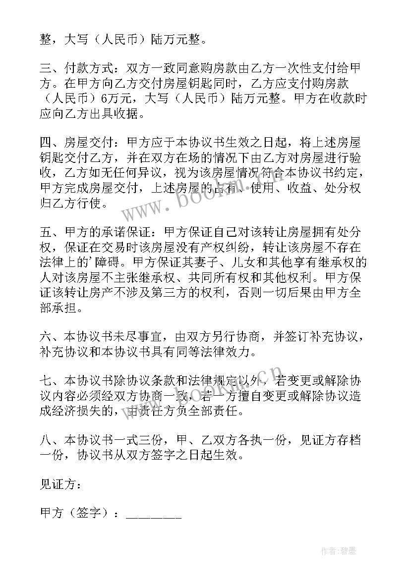 最新无房产证有协议合同吗 购房协议书无房产证(模板5篇)