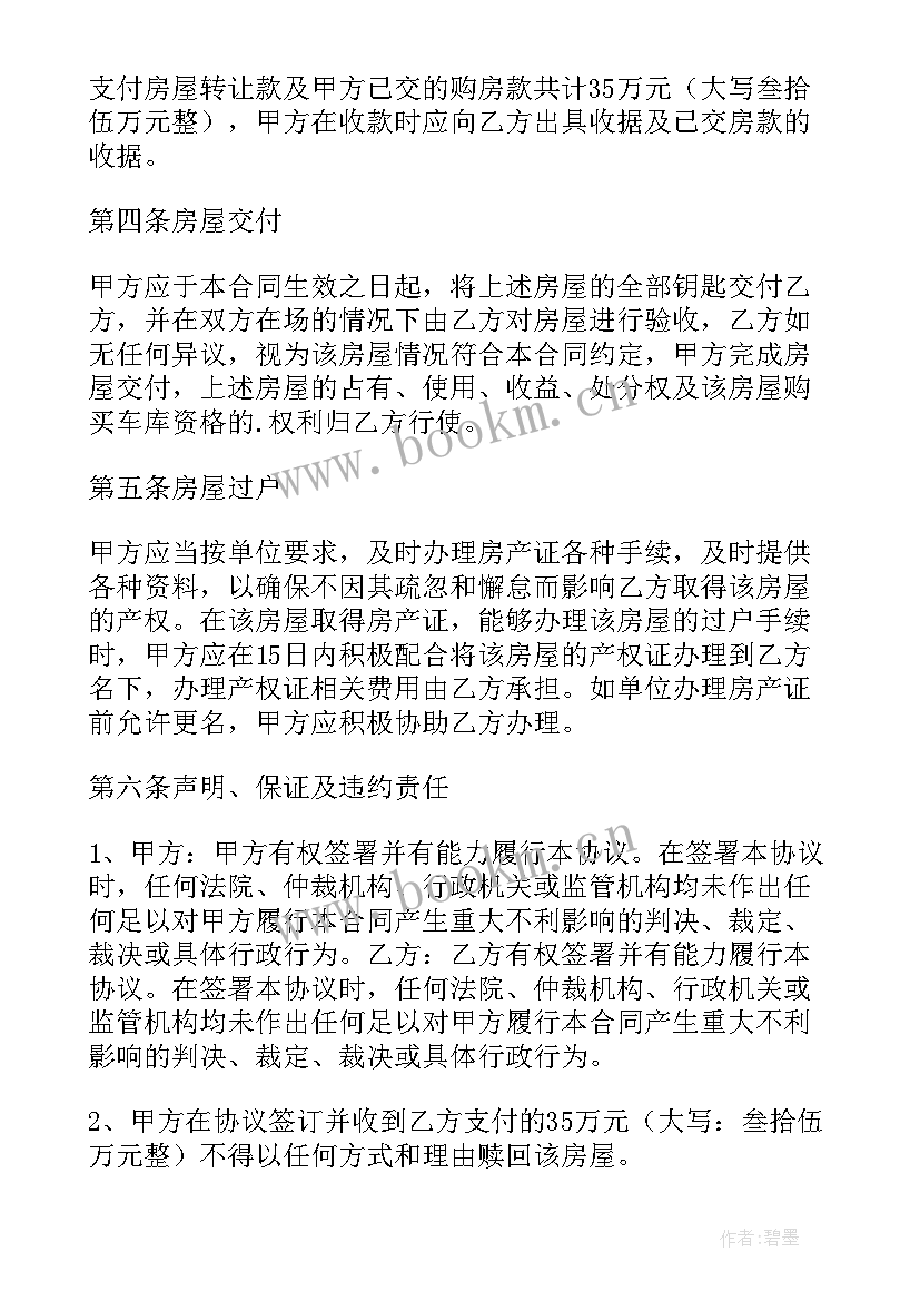 最新无房产证有协议合同吗 购房协议书无房产证(模板5篇)