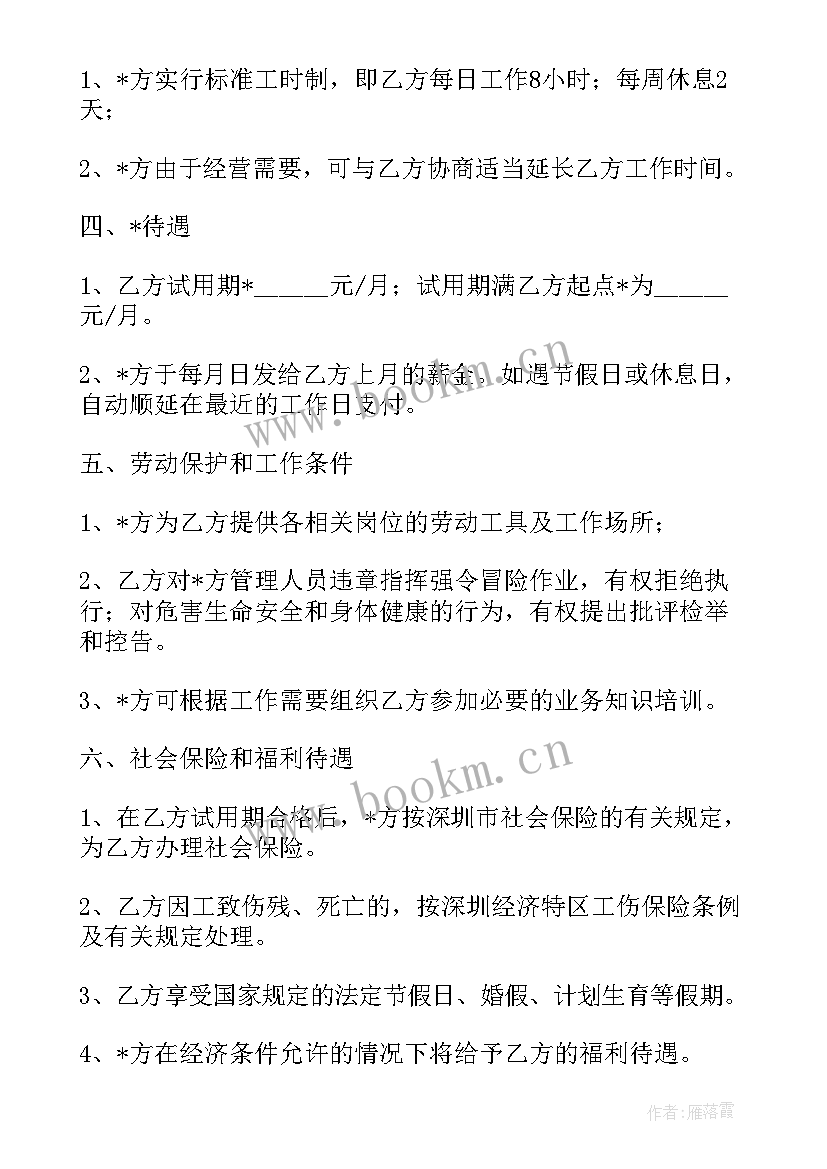 最新拆迁安置房房屋买卖合同 拆迁安置协议书(通用7篇)