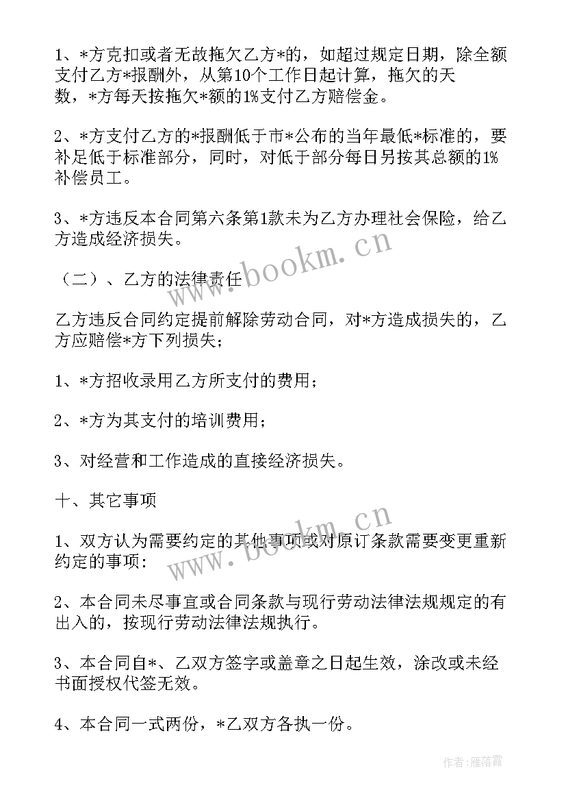 最新拆迁安置房房屋买卖合同 拆迁安置协议书(通用7篇)