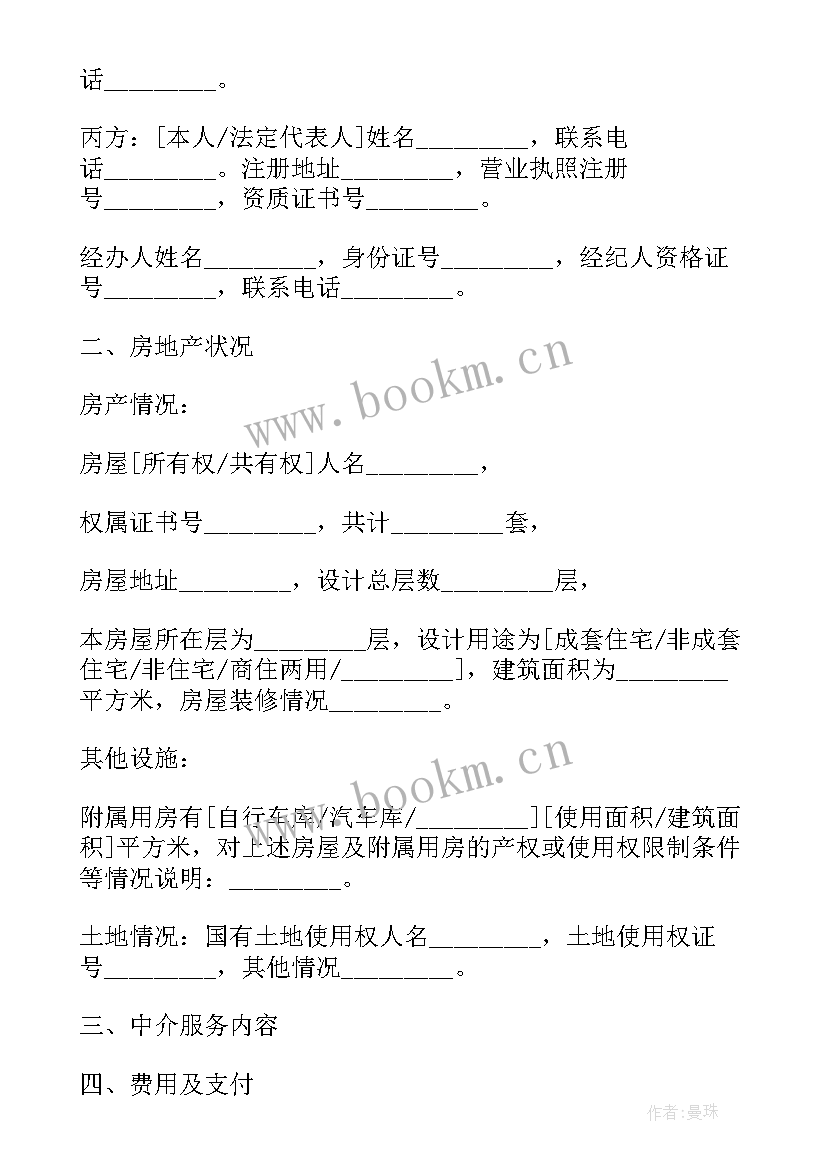 最新房屋买卖协议合同书 房屋买卖合同协议书解除协议(精选10篇)