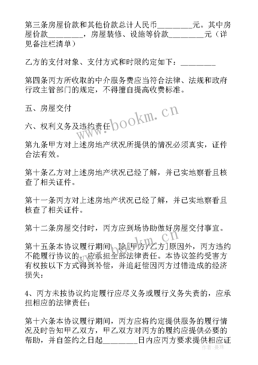 最新房屋买卖协议合同书 房屋买卖合同协议书解除协议(精选10篇)