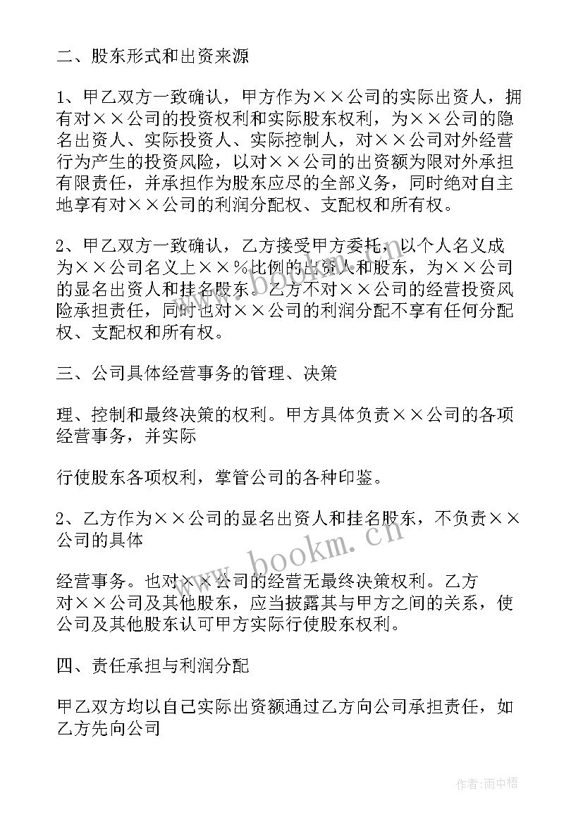 2023年隐名股东协议书有法律效力吗(实用8篇)