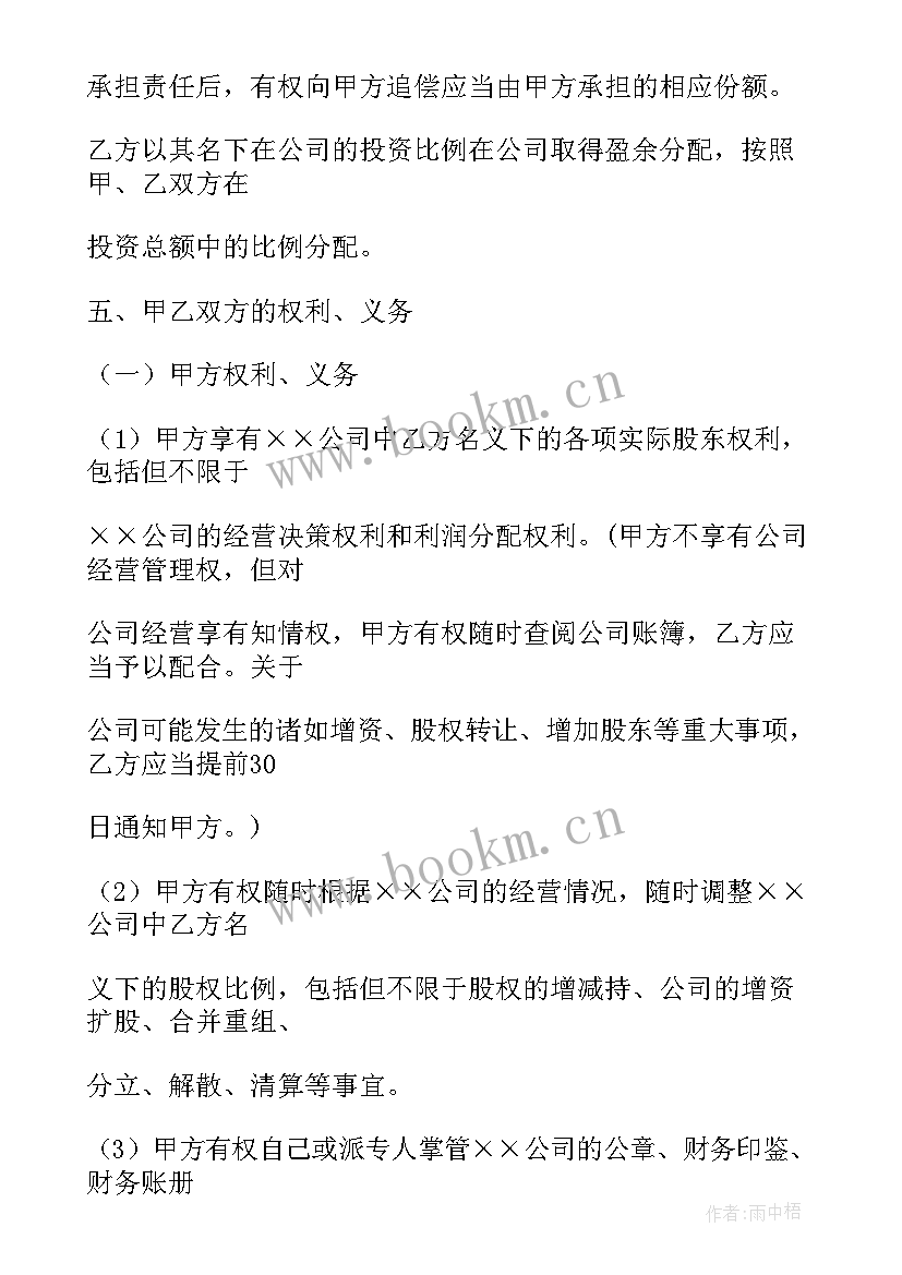 2023年隐名股东协议书有法律效力吗(实用8篇)