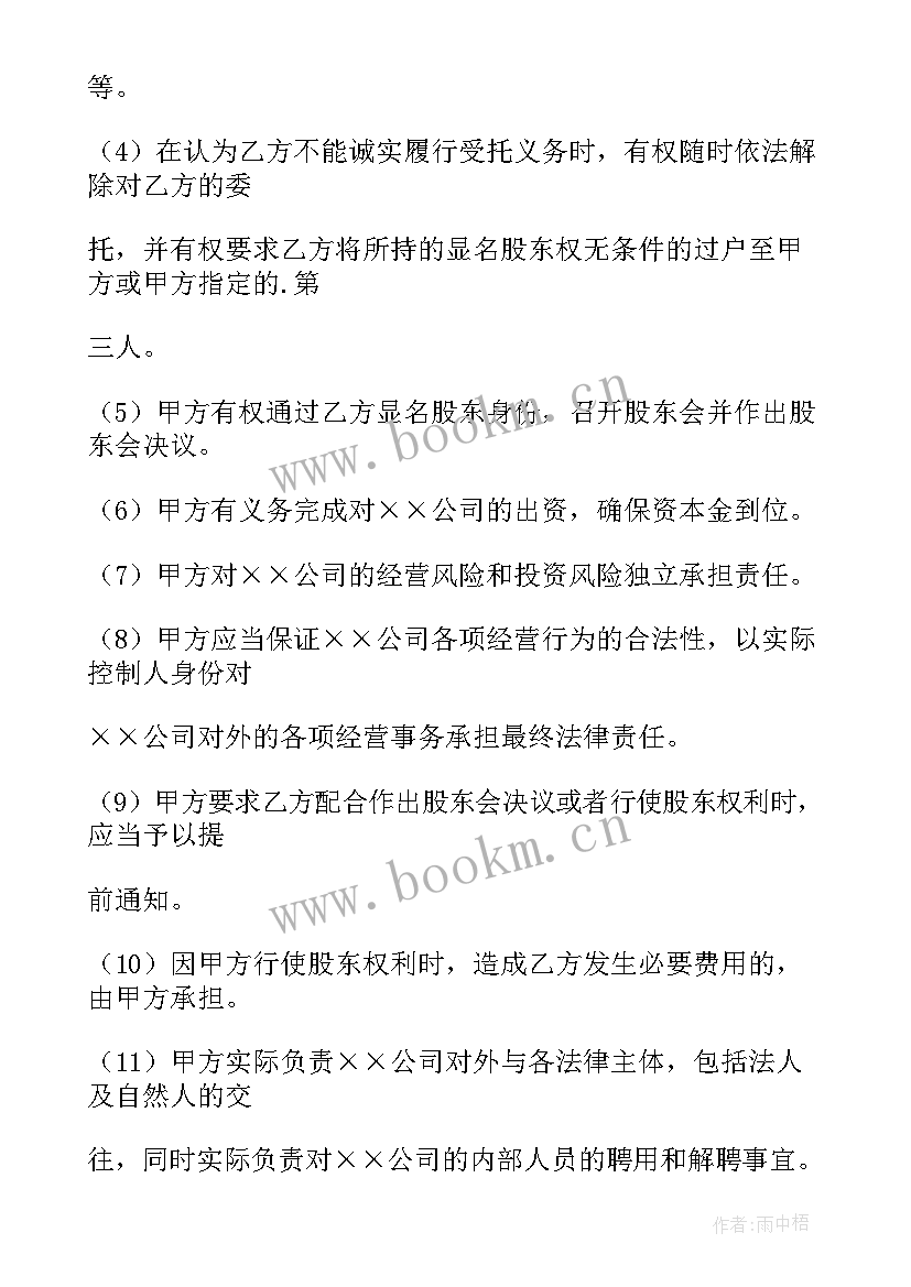 2023年隐名股东协议书有法律效力吗(实用8篇)