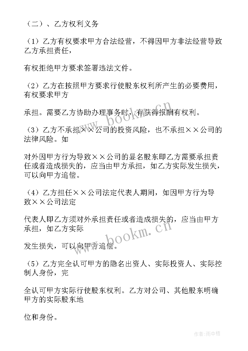 2023年隐名股东协议书有法律效力吗(实用8篇)