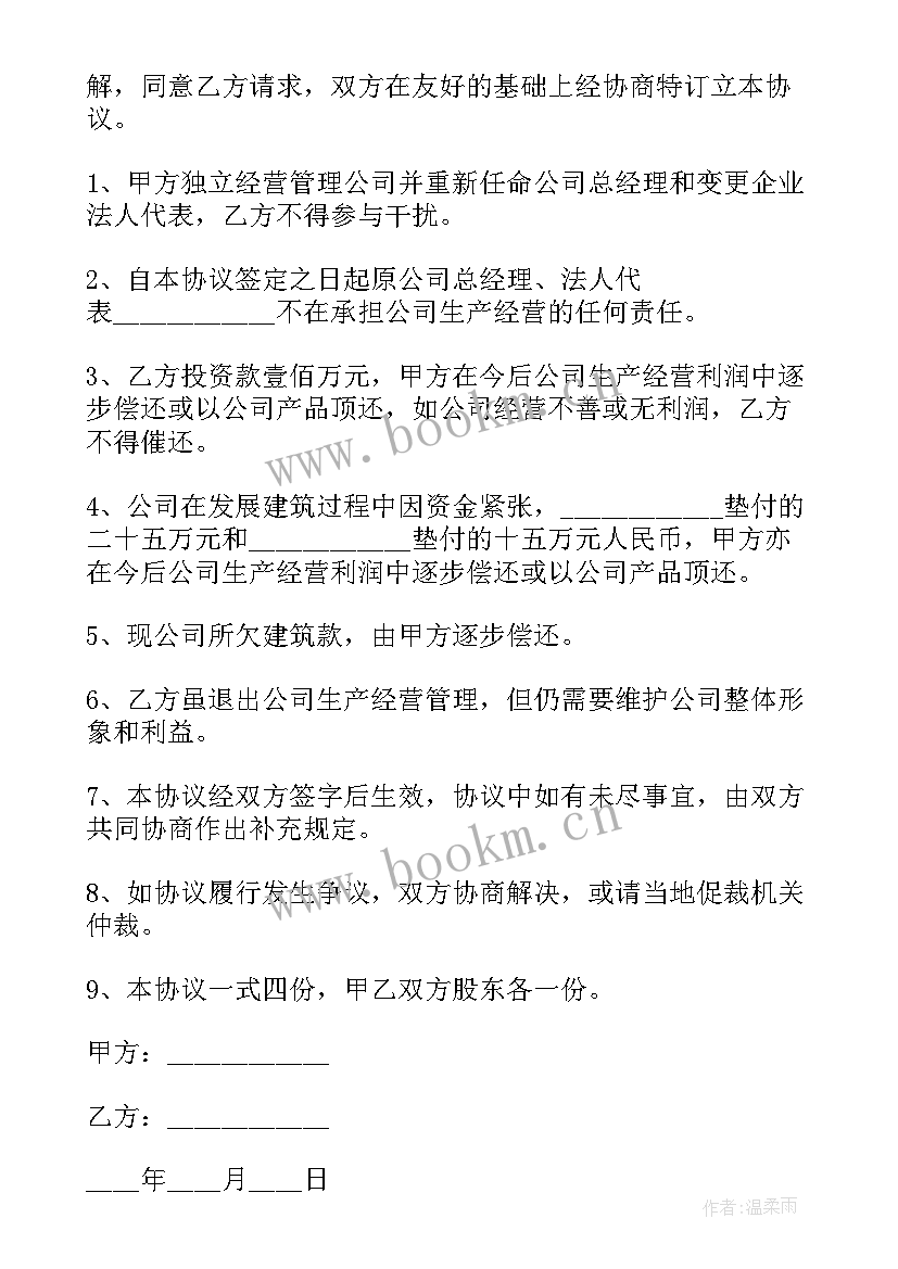 2023年合伙企业退伙协议书(优质5篇)