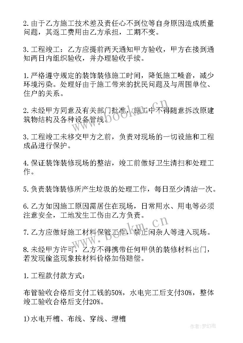 店面装修合同(汇总9篇)