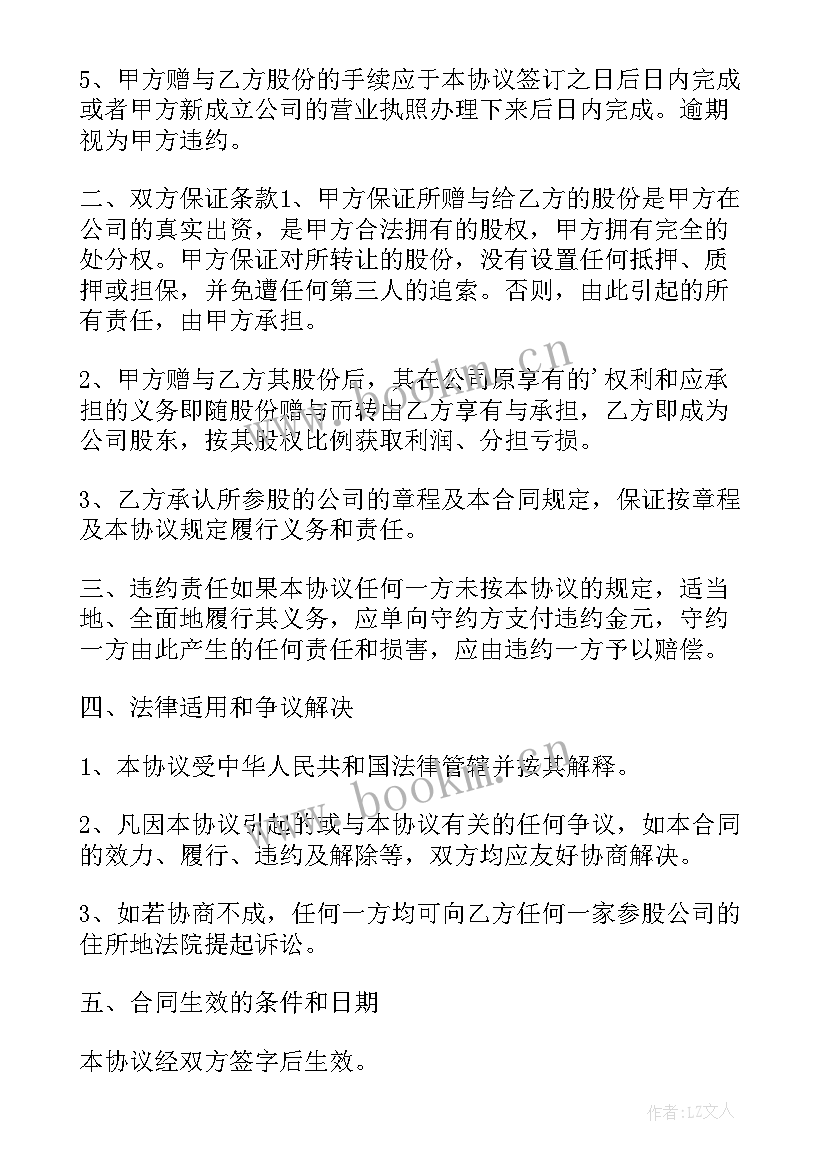 2023年份额赠与房产证要换吗 房屋赠与协议书(大全6篇)