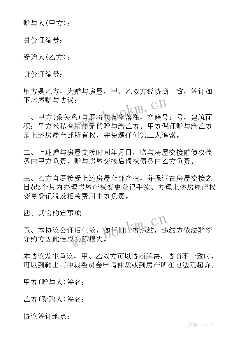 2023年份额赠与房产证要换吗 房屋赠与协议书(大全6篇)