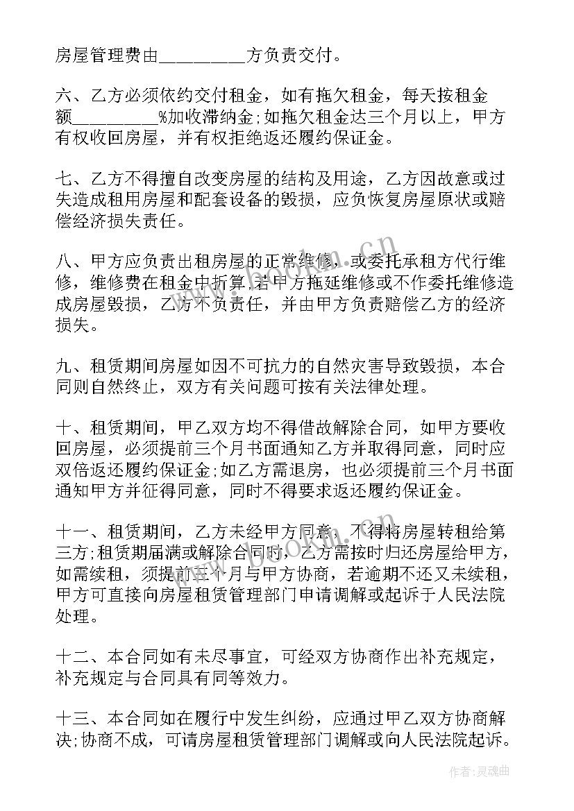 房屋授权协议书 出租房屋管理协议书(通用5篇)