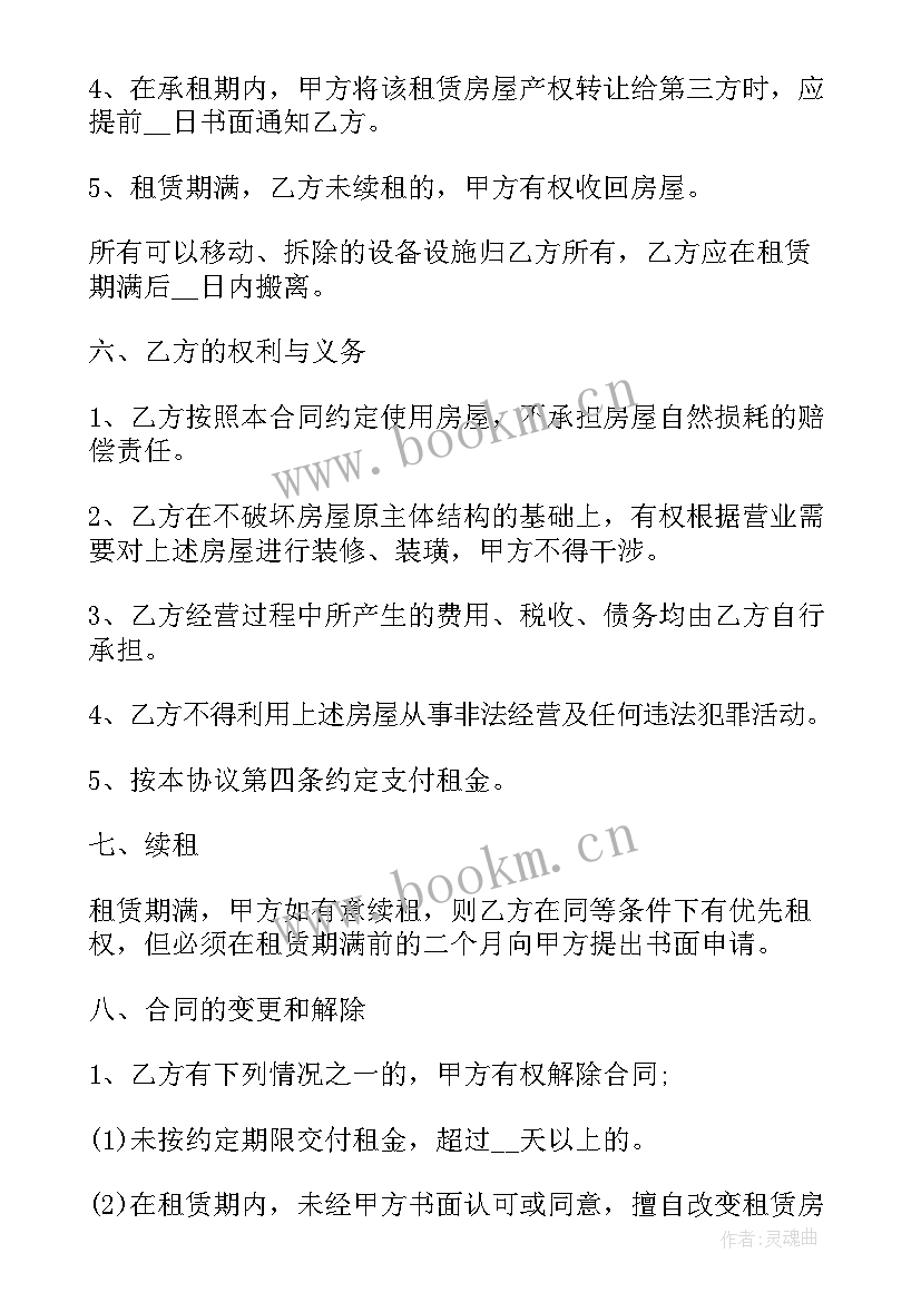 房屋授权协议书 出租房屋管理协议书(通用5篇)