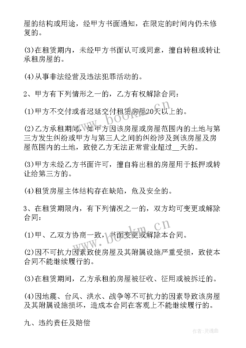 房屋授权协议书 出租房屋管理协议书(通用5篇)