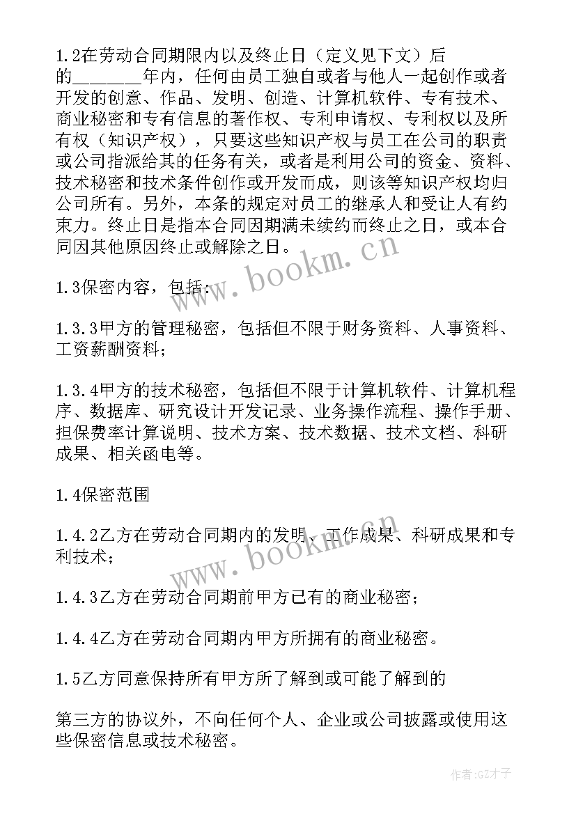 2023年竞业禁止协议与保密协议 保密和竞业禁止协议书(优质5篇)