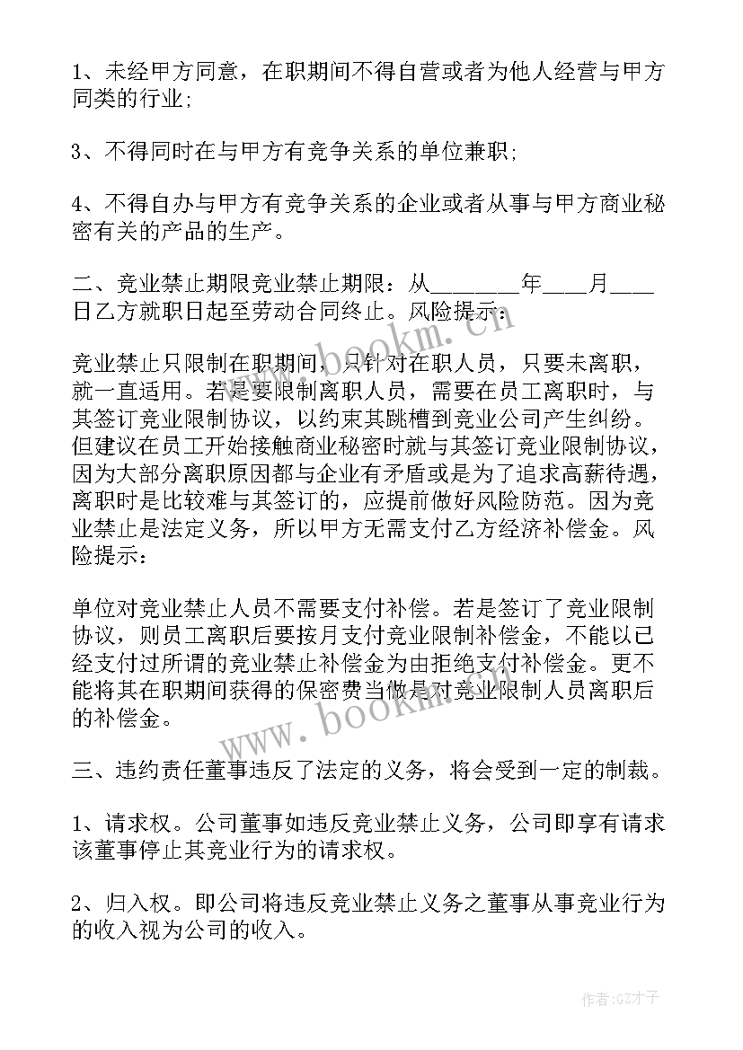 2023年竞业禁止协议与保密协议 保密和竞业禁止协议书(优质5篇)