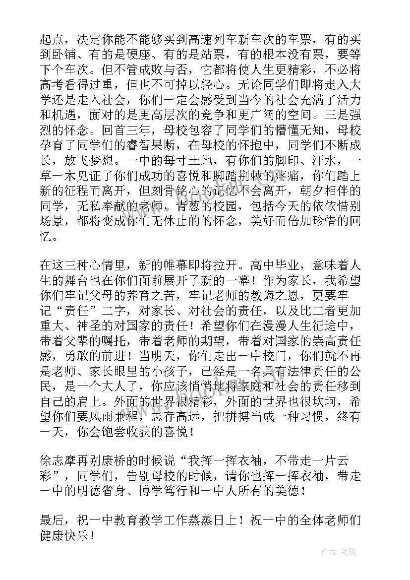 2023年高三毕业班家长代表发言稿 高三家长代表发言稿(实用6篇)