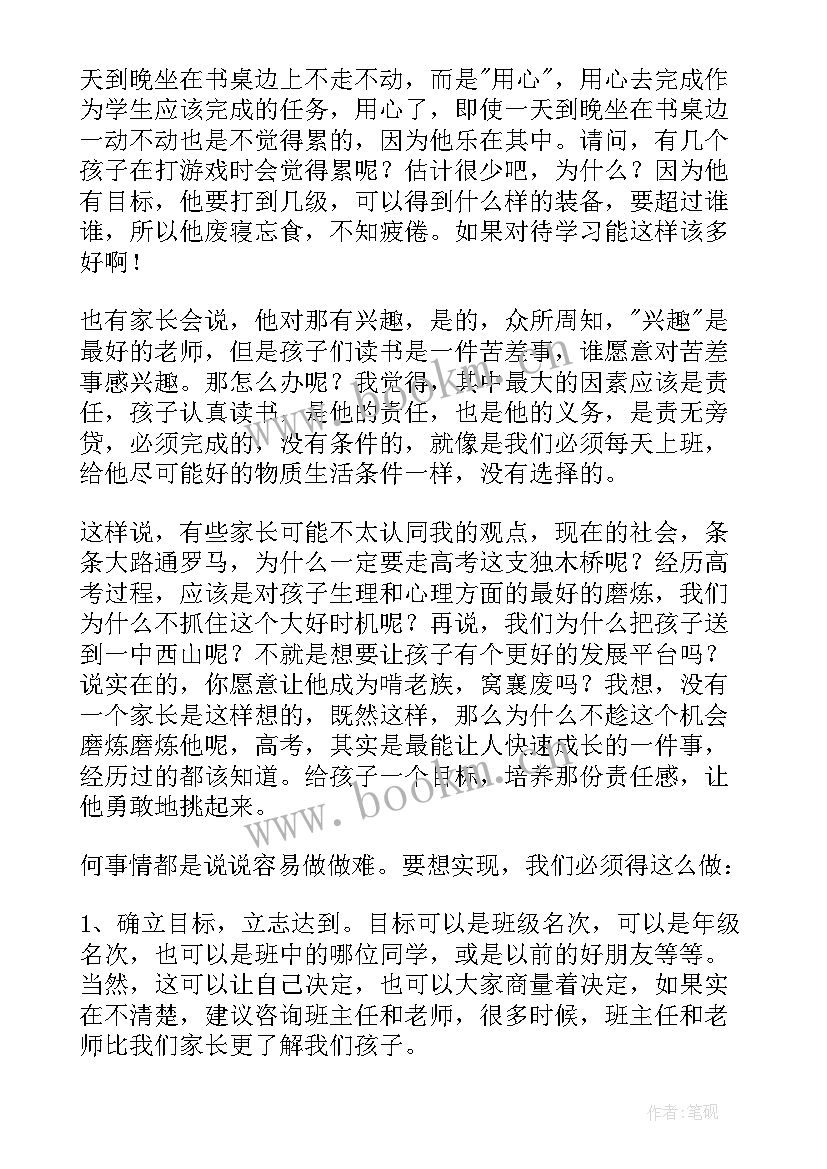 2023年高三毕业班家长代表发言稿 高三家长代表发言稿(实用6篇)