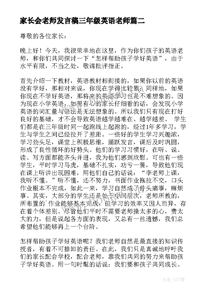 最新家长会老师发言稿三年级英语老师 英语老师家长会发言稿(实用10篇)