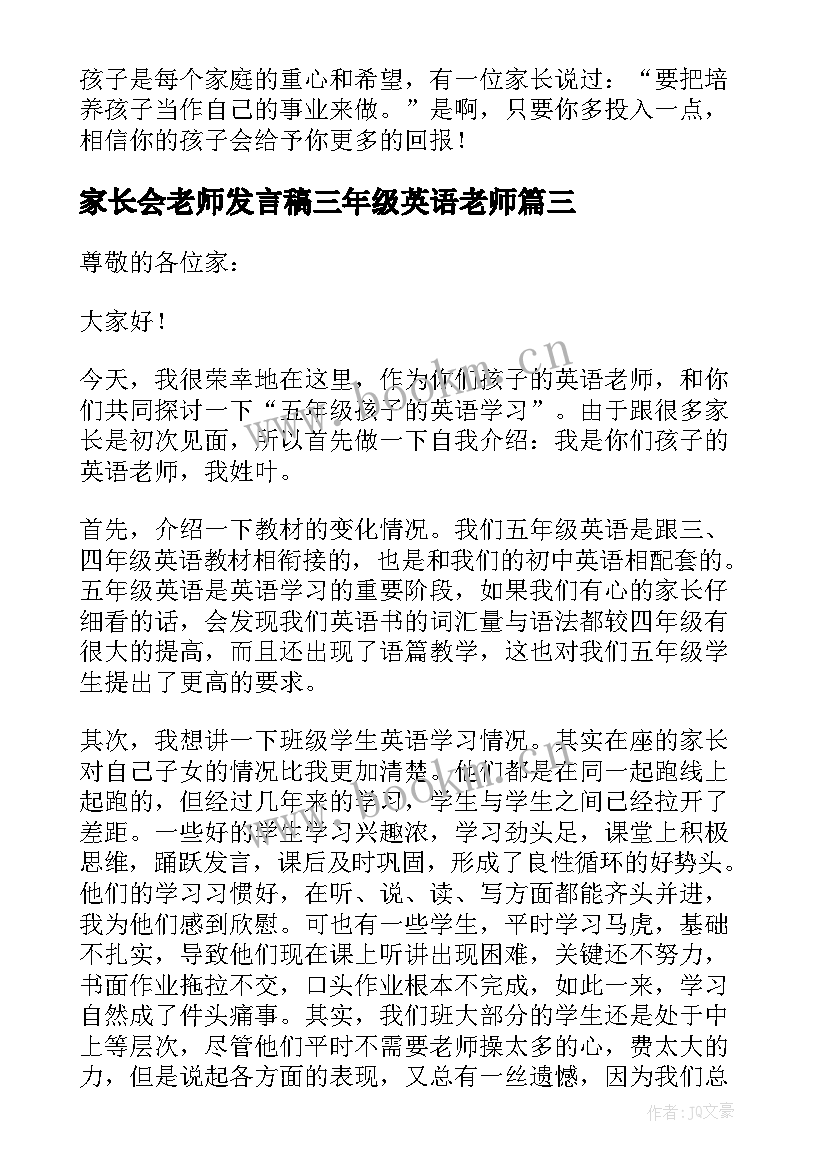 最新家长会老师发言稿三年级英语老师 英语老师家长会发言稿(实用10篇)