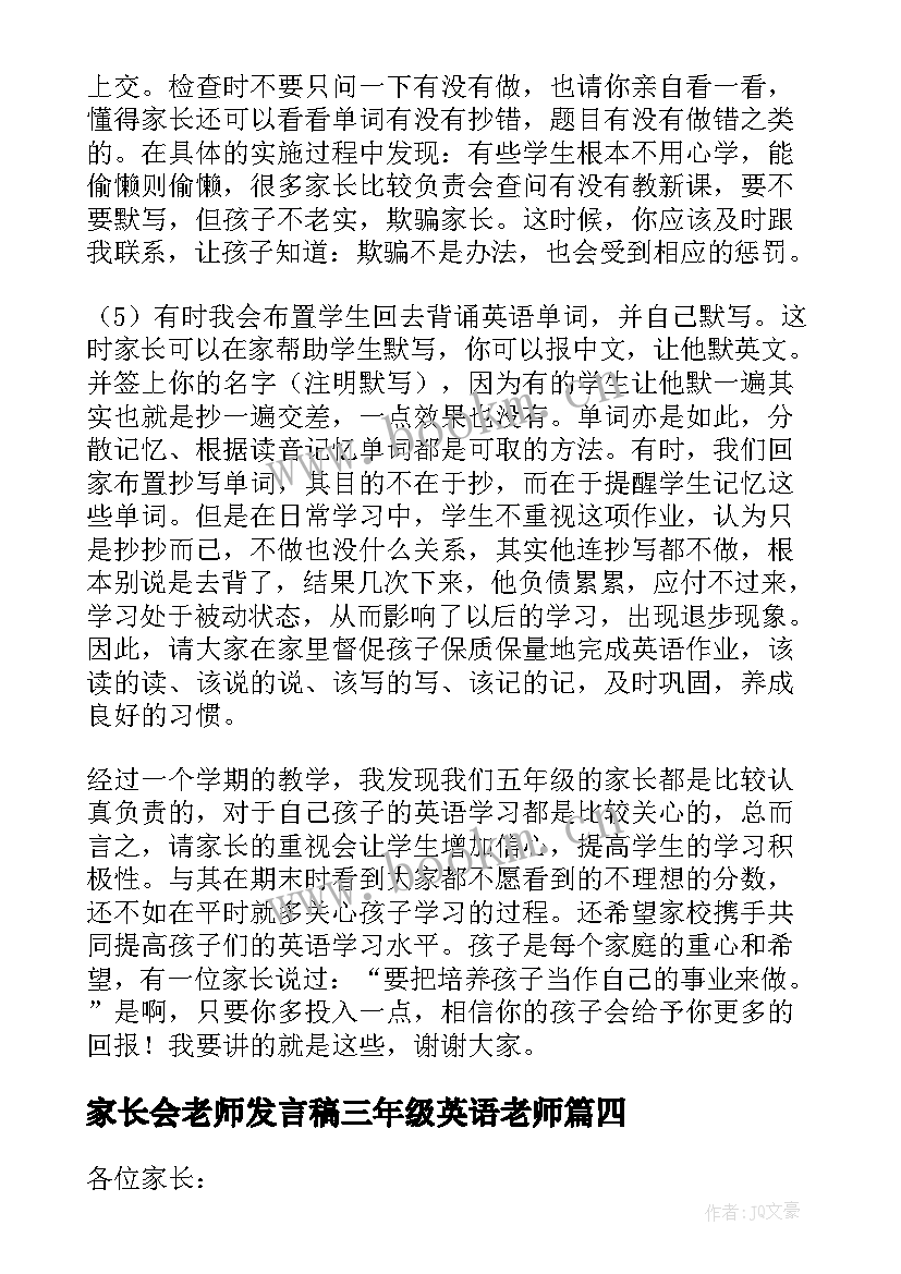 最新家长会老师发言稿三年级英语老师 英语老师家长会发言稿(实用10篇)