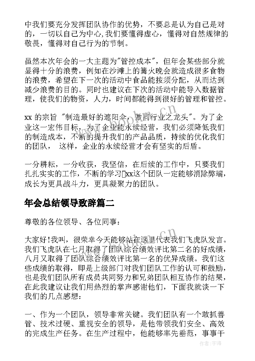 年会总结领导致辞(实用5篇)