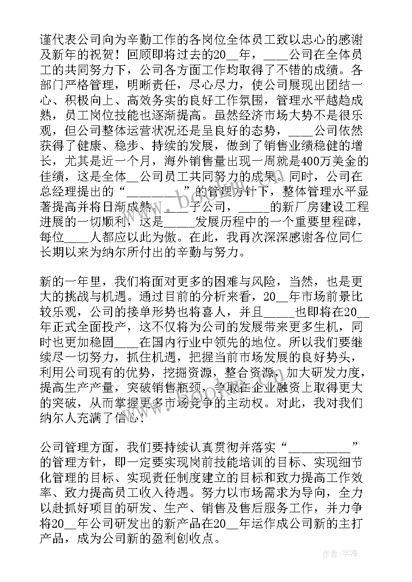 年会总结领导致辞(实用5篇)