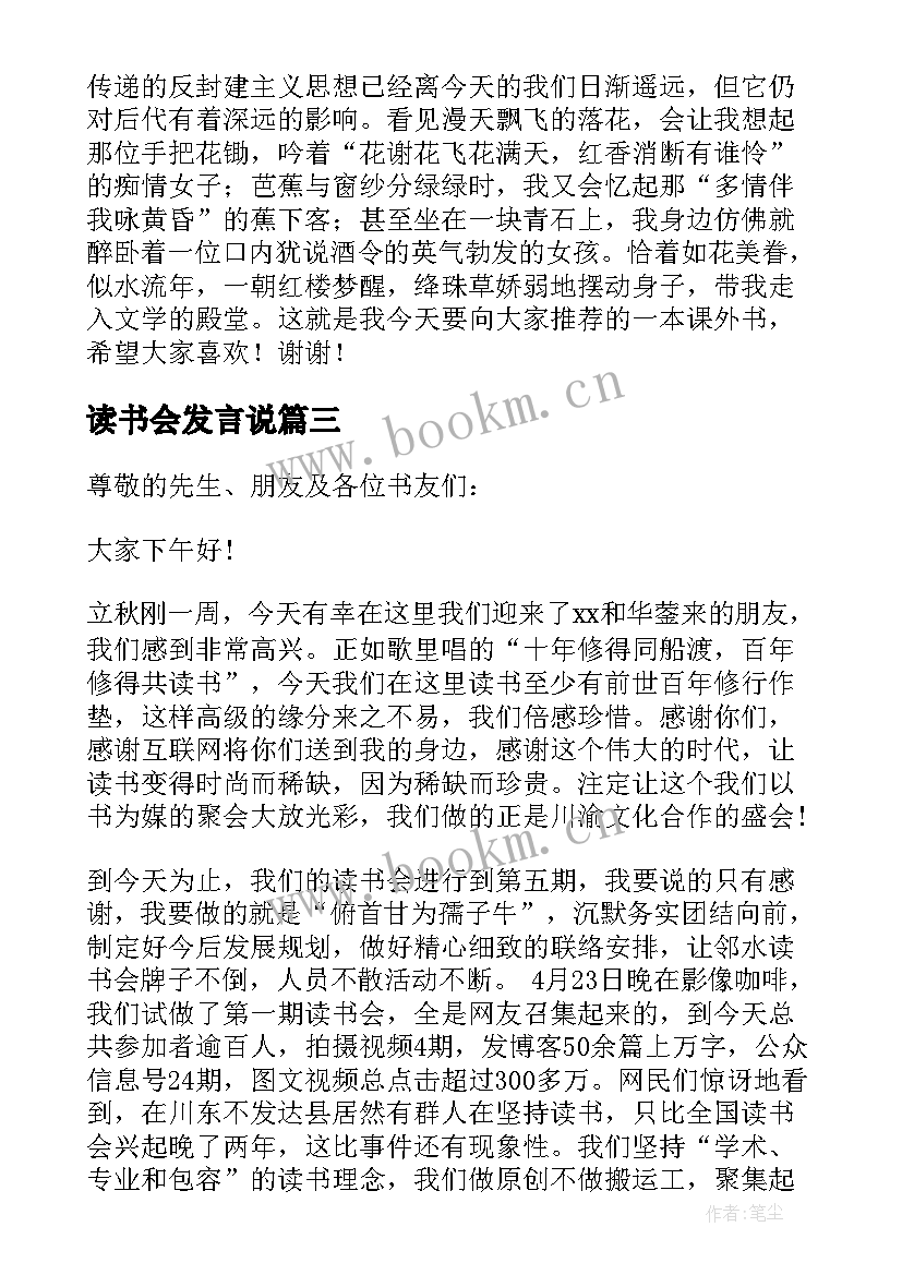 最新读书会发言说(模板5篇)