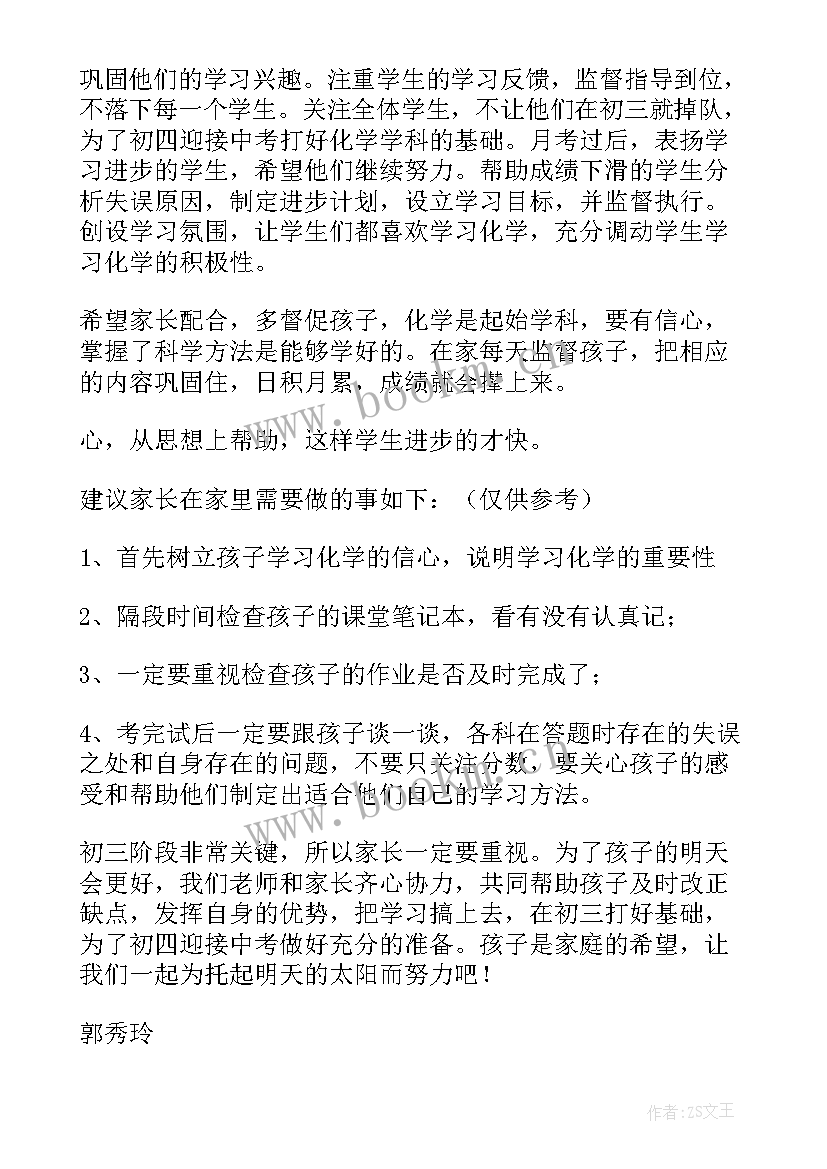 最新家长会家长代表发言初三 初三家长会发言稿(优秀10篇)