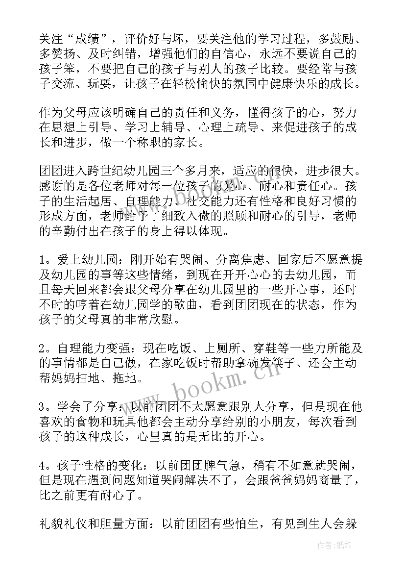 2023年初三家长会家长代表发言稿(实用5篇)