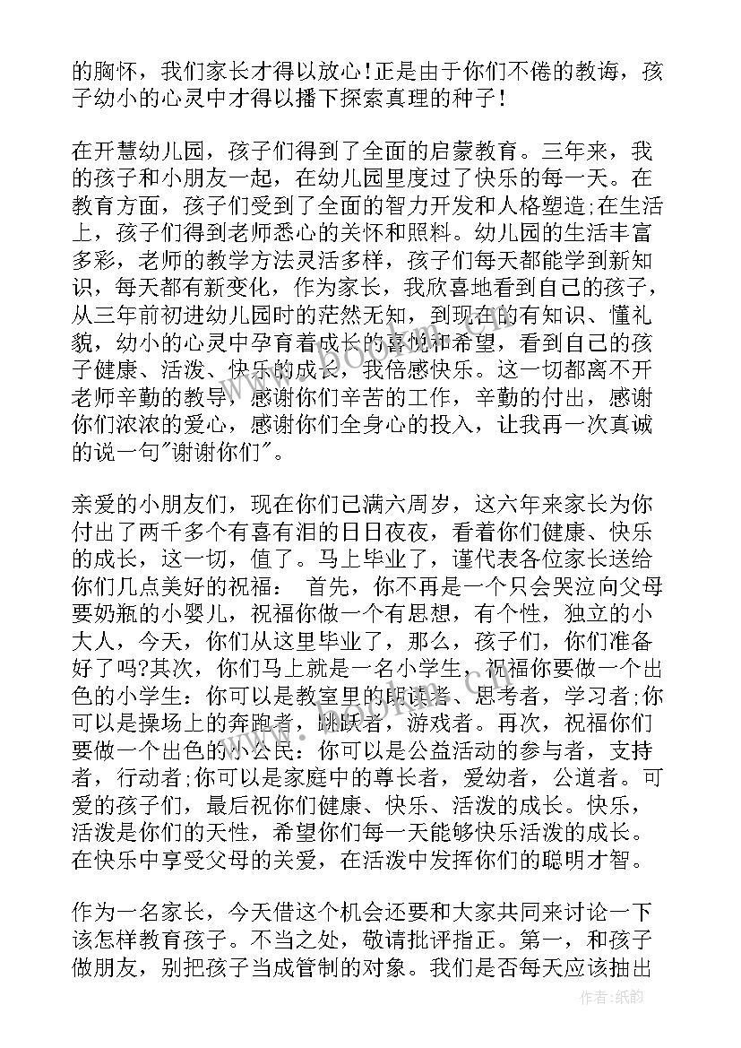 2023年初三家长会家长代表发言稿(实用5篇)