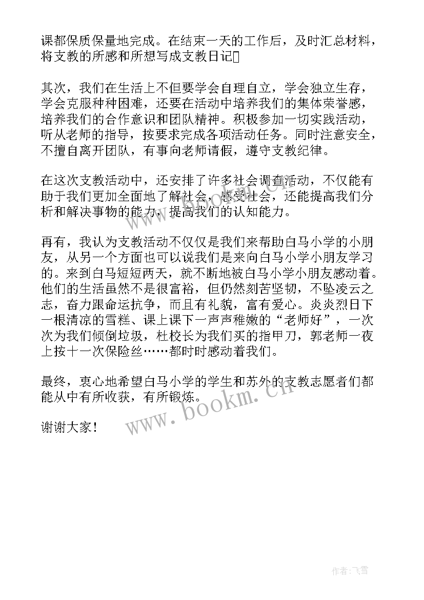 2023年校长夏令营开营仪式发言稿 夏令营开营仪式发言稿(优秀5篇)